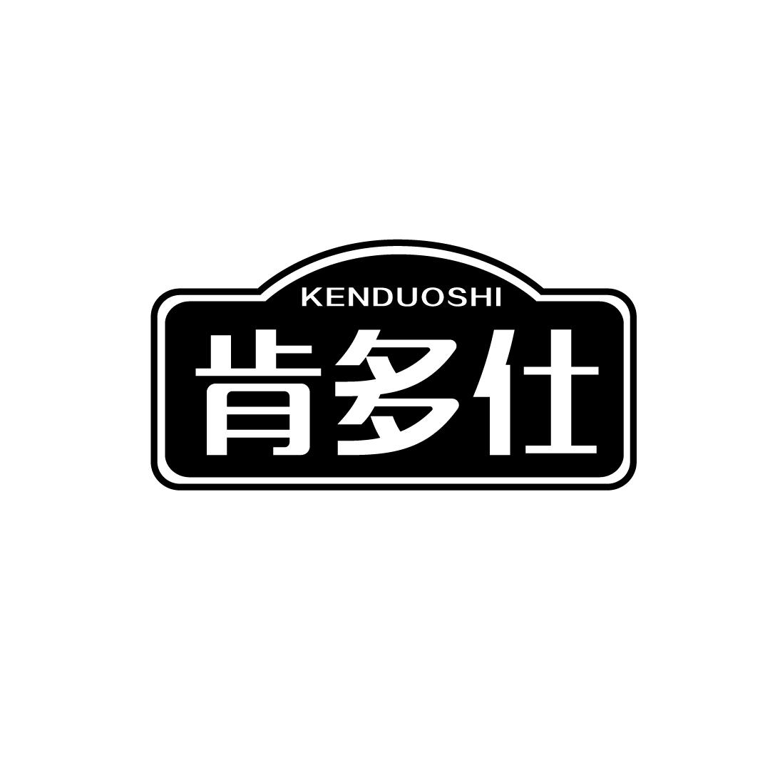 肯多仕商标转让