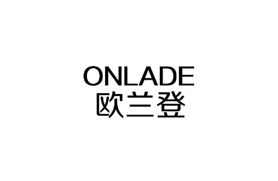 欧兰登 ONLADE商标转让