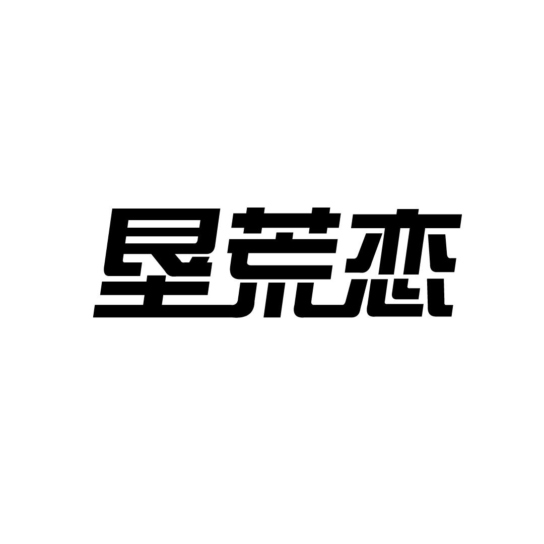 垦荒恋商标转让
