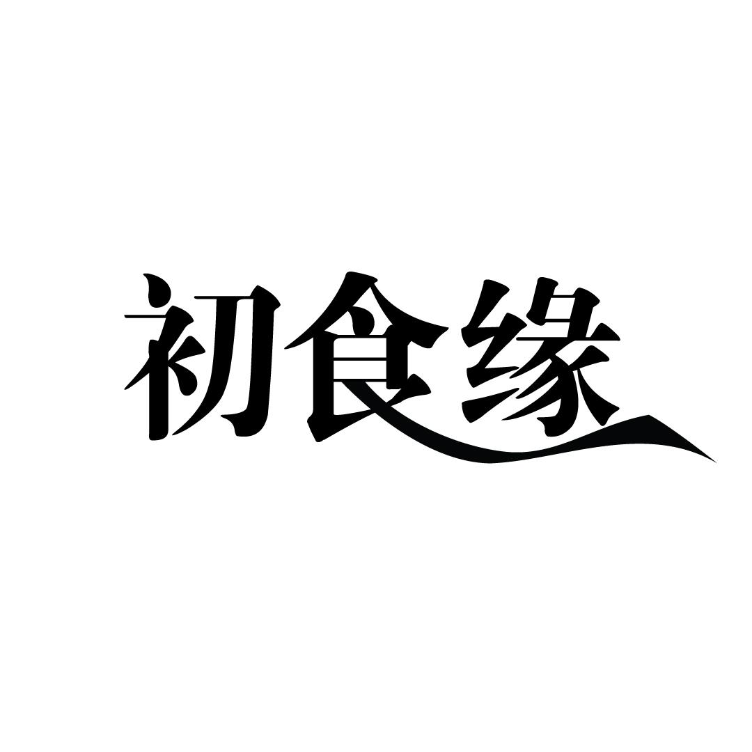 初食缘商标转让