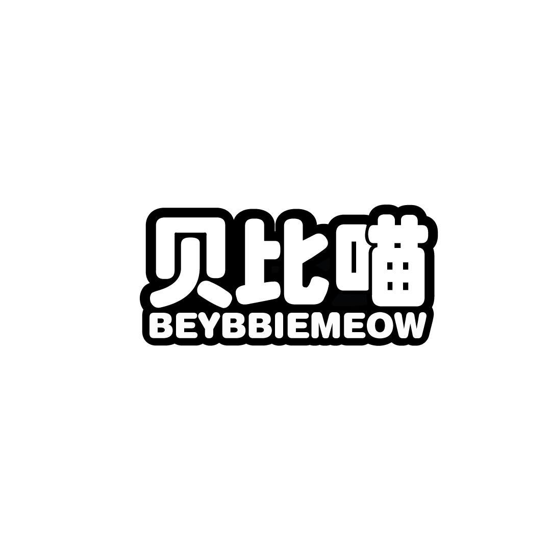 贝比喵 BEYBBIEMEOW商标转让