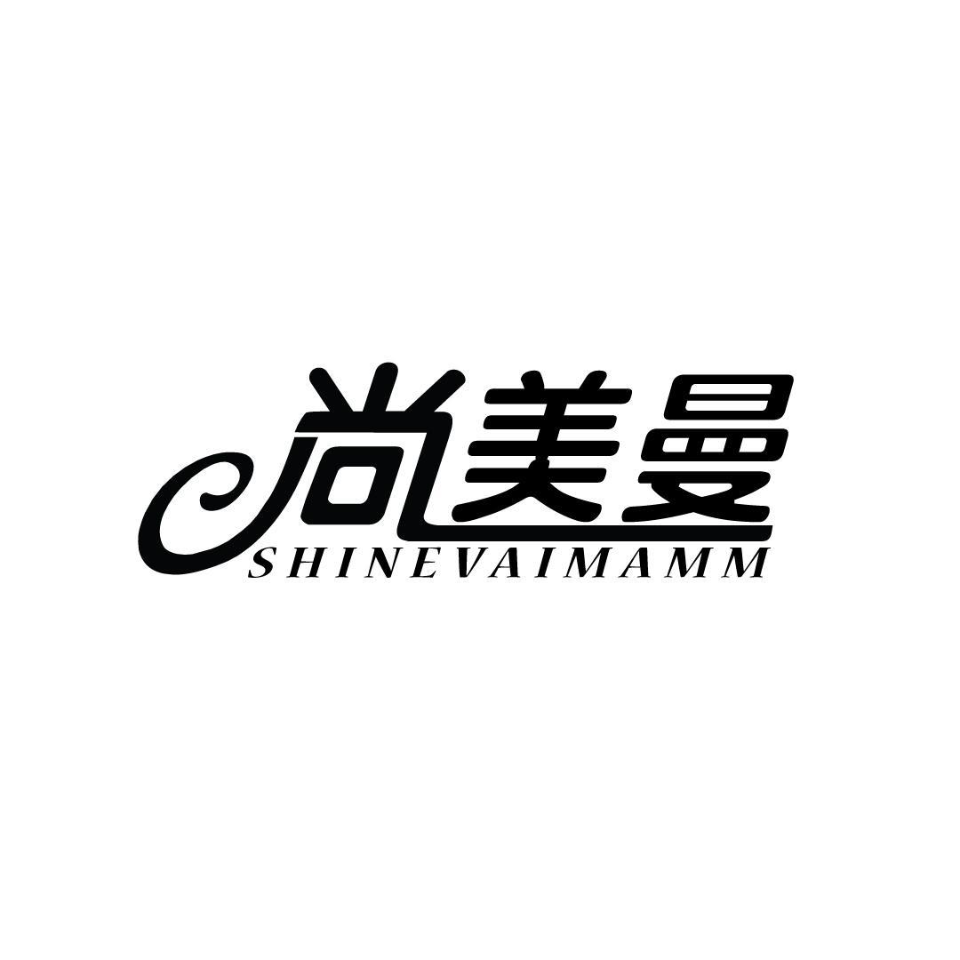 尚美曼 SHINEVAIMAMM商标转让