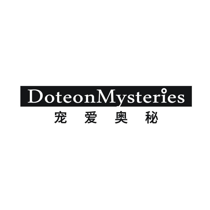 DOTEONMYSTERIES 宠爱奥秘商标转让