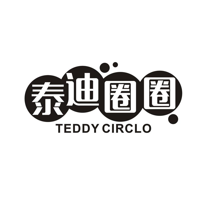 泰迪圈圈 TEDDY CIRCLO商标转让