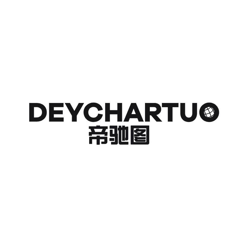 帝驰图 DEYCHARTUO商标转让