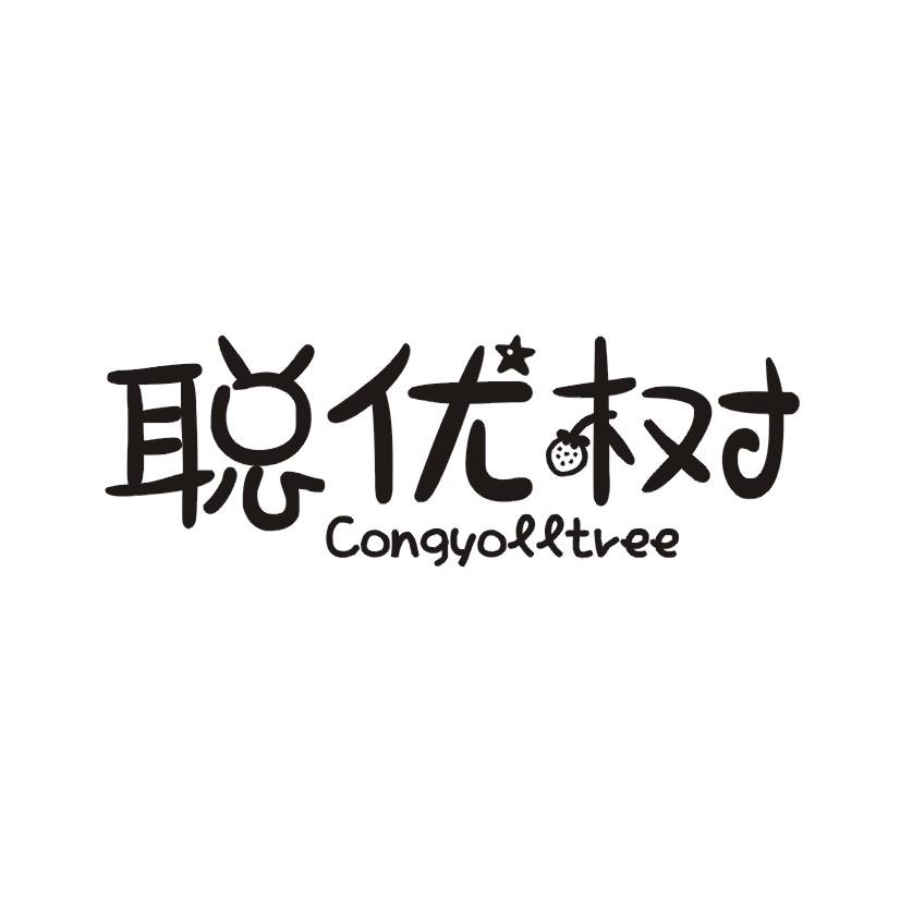 聪优树 CONGYOLLTREE商标转让