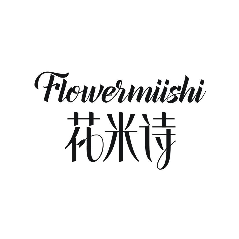 花米诗 FLOWERMIISHI商标转让