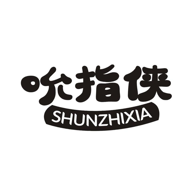 吮指侠商标转让