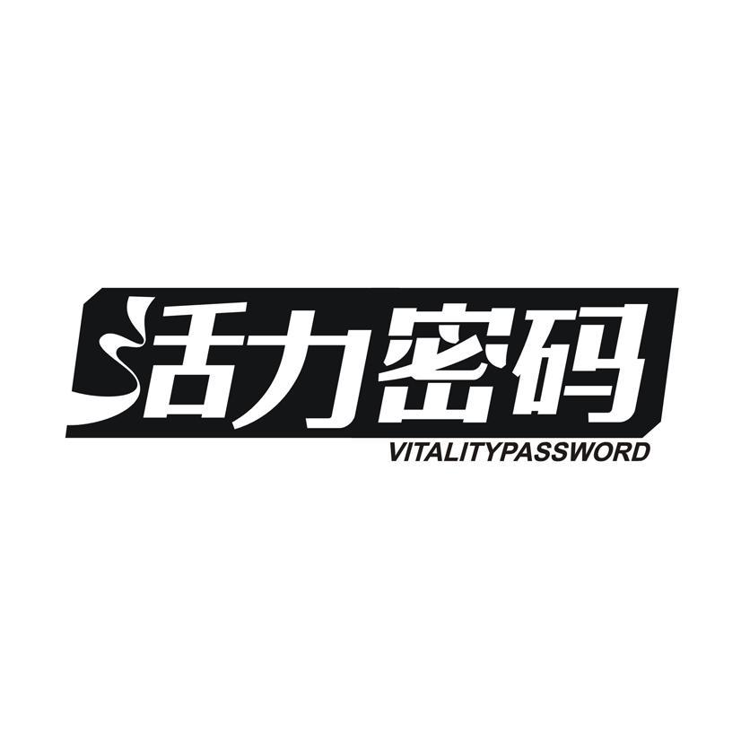 活力密码 VITALITYPASSWORD商标转让