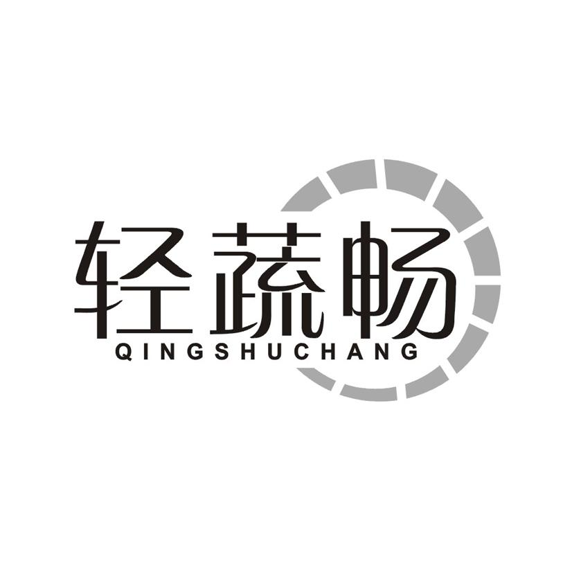 轻蔬畅商标转让