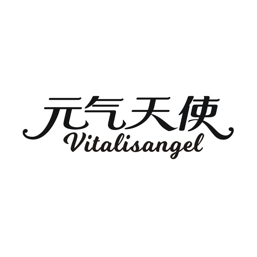 元气天使 VITALISANGEL商标转让