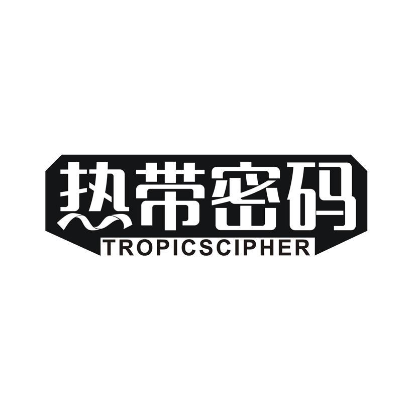 热带密码 TROPICSCIPHER商标转让