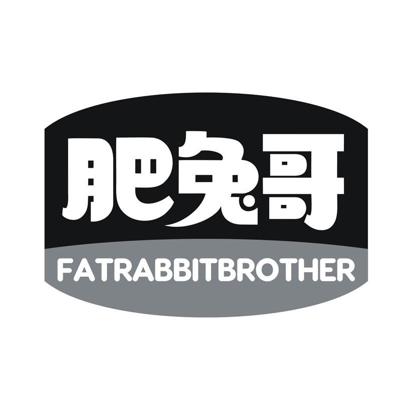 肥兔哥 FATRABBITBROTHER商标转让