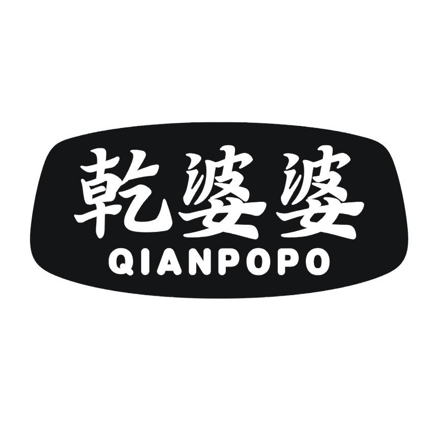 乾婆婆商标转让