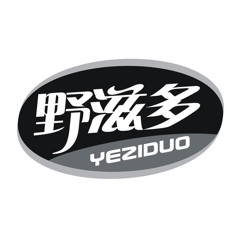 野滋多商标转让