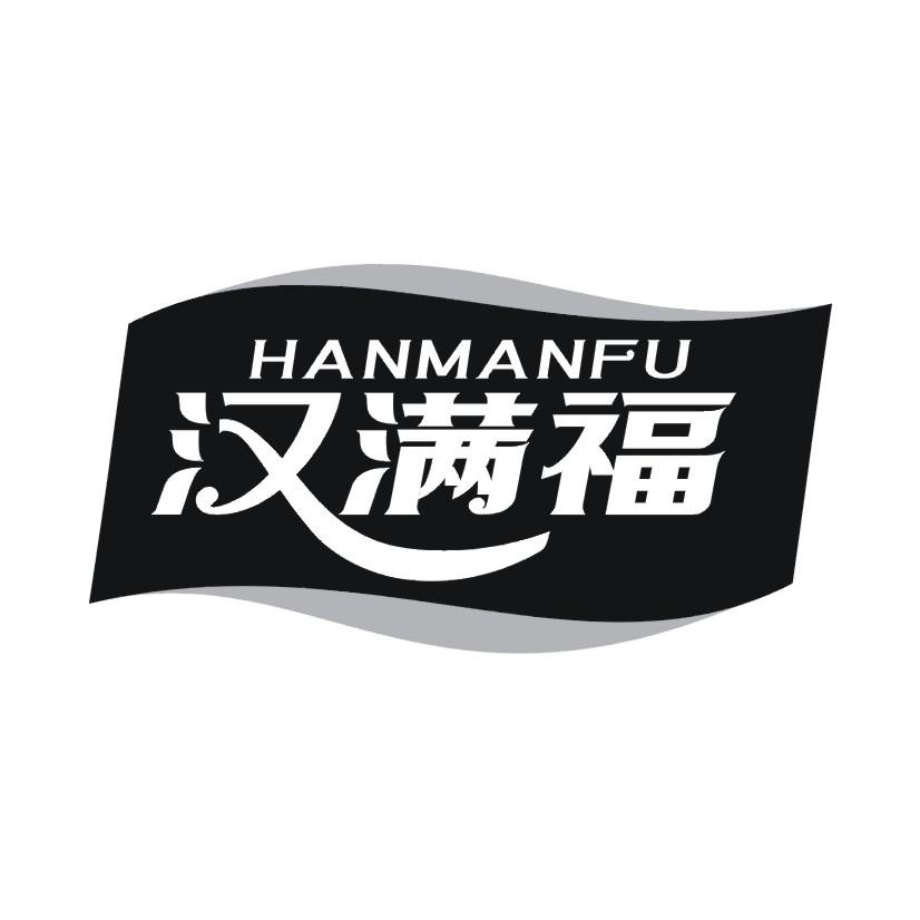 汉满福商标转让