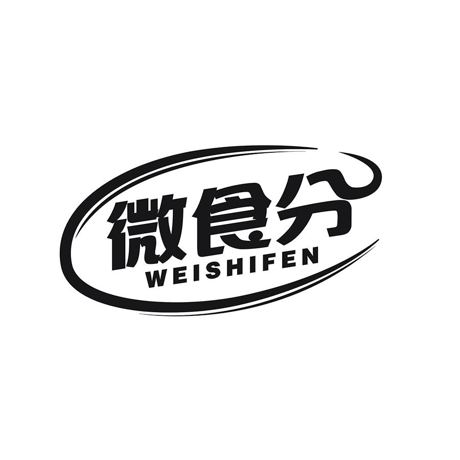 微食分商标转让