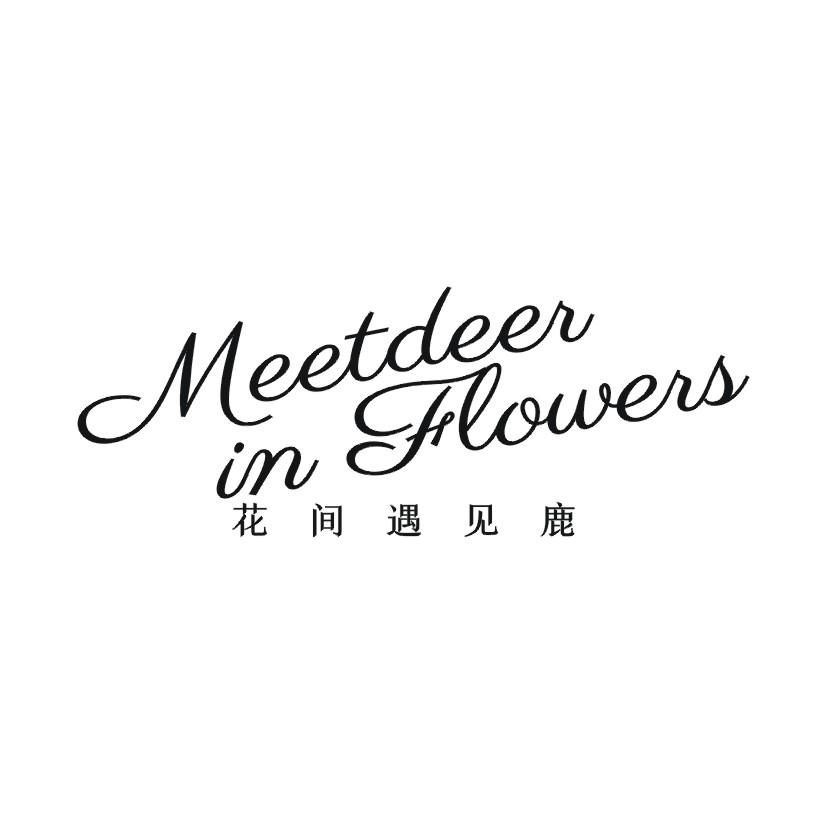 MEETDEERINFLOWERS 花间遇见鹿商标转让