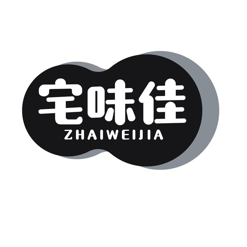 宅味佳商标转让