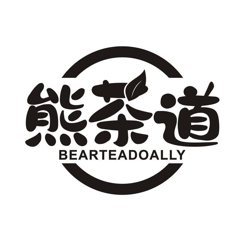 熊茶道 BEARTEADOALLY商标转让