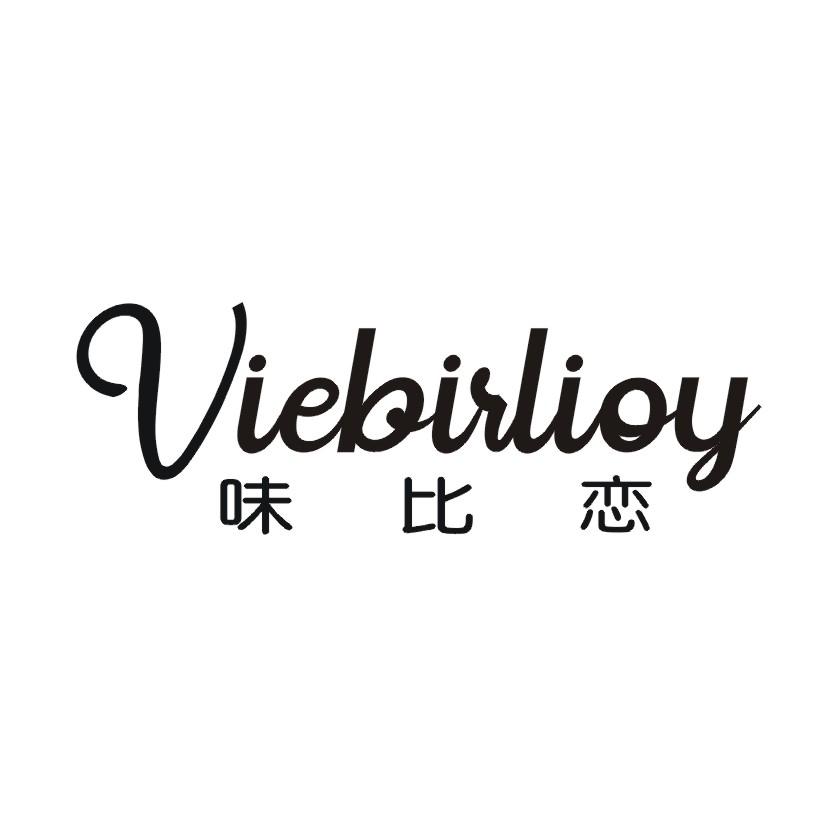 味比恋 VIEBIRLIOY商标转让