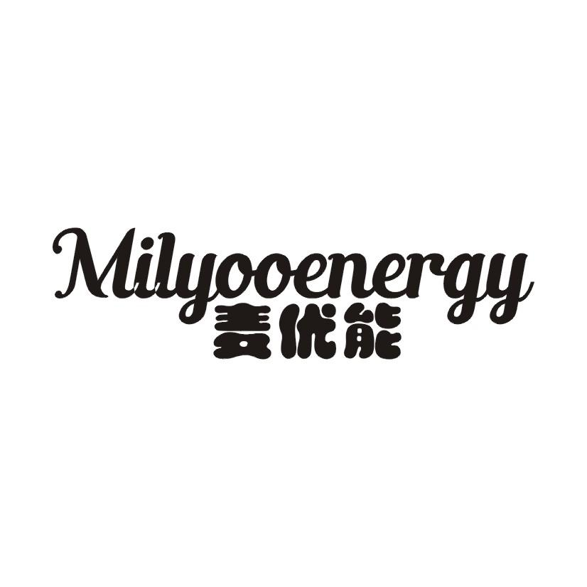 MILYOOENERGY 麦优能商标转让