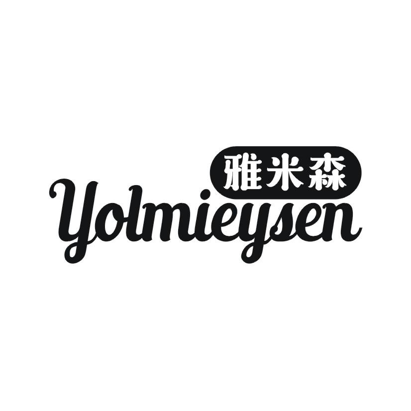 雅米森 YOLMIEYSEN商标转让