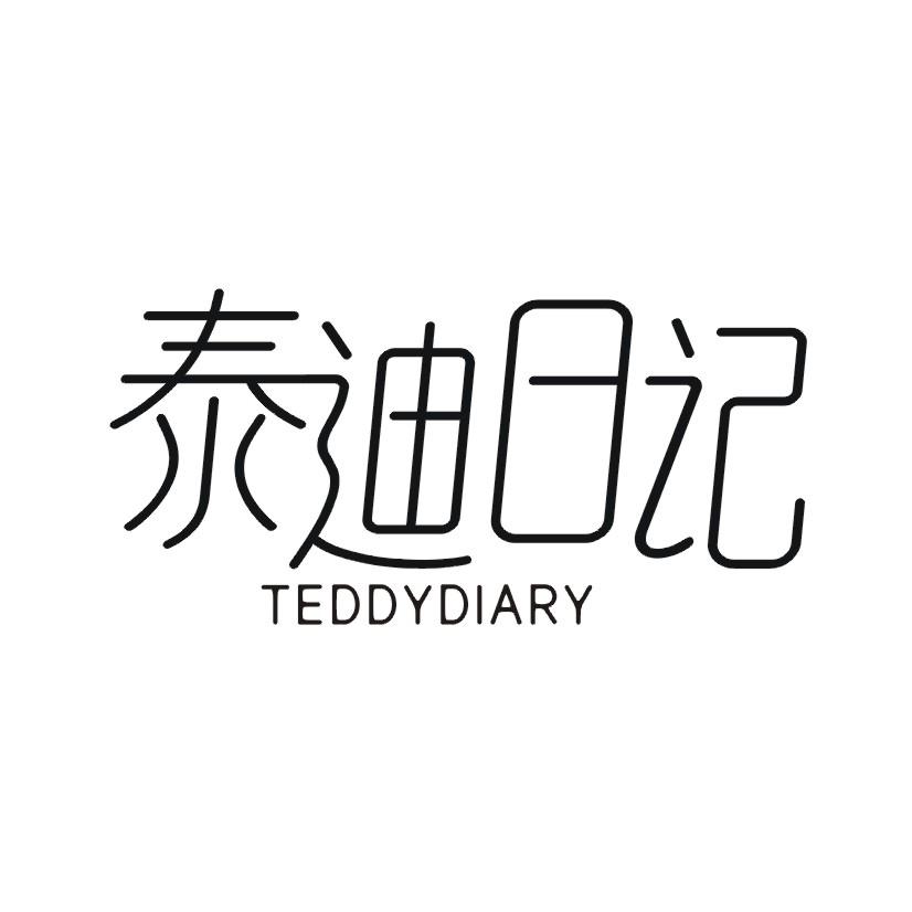 泰迪日记 TEDDYDIARY商标转让