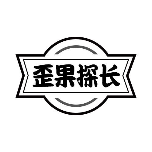 歪果探长商标转让