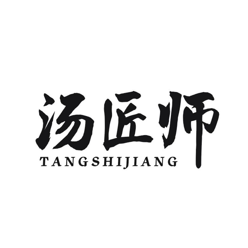 汤匠师 TANGSHIJIANG商标转让