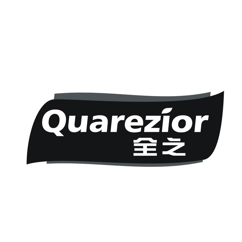 全之 QUAREZIOR商标转让