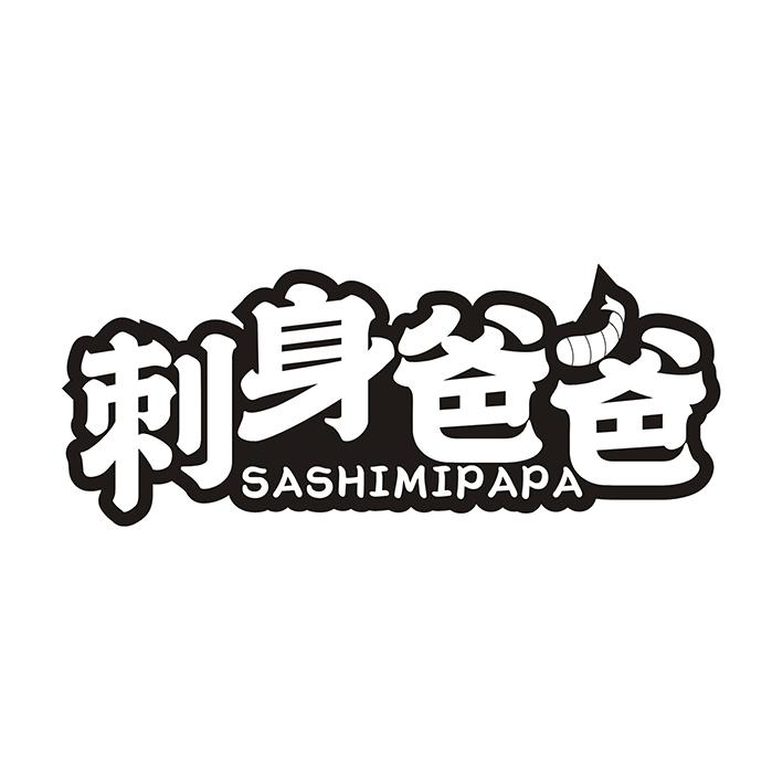 刺身爸爸 SASHIMIPAPA商标转让