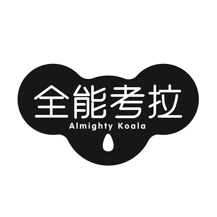 全能考拉 ALMIGHTY KOALA商标转让