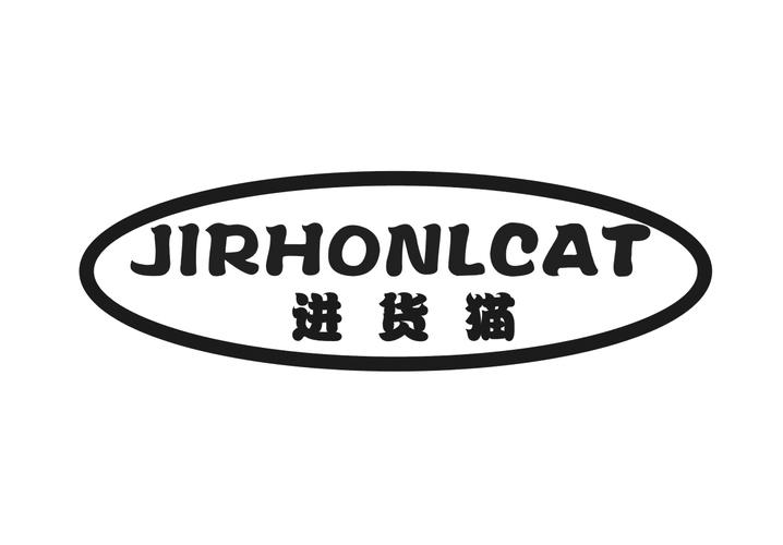 进货猫 JIRHONLCAT商标转让