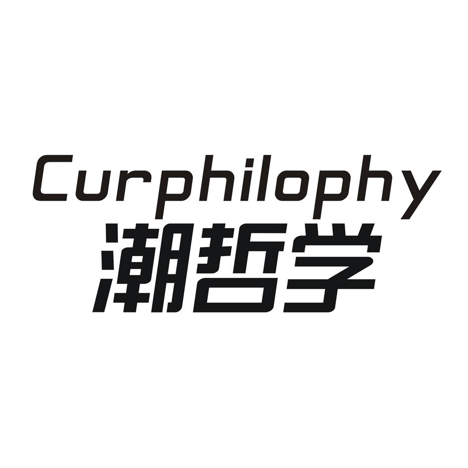 潮哲学 CURPHILOPHY商标转让