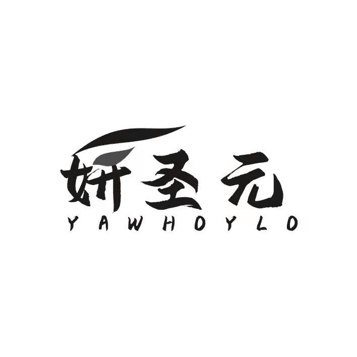 妍圣元 YAWHOYLO商标转让