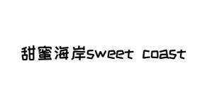 甜蜜海岸 SWEET COAST商标转让