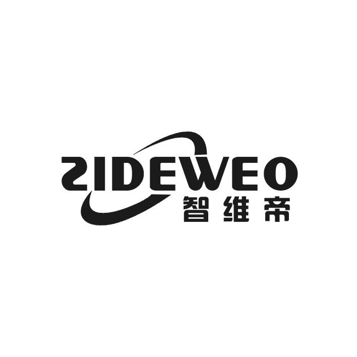 智维帝 ZIDEWEO商标转让