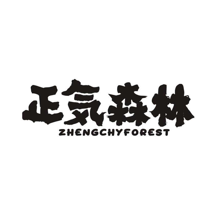 正森林 ZHENGCHYFOREST商标转让