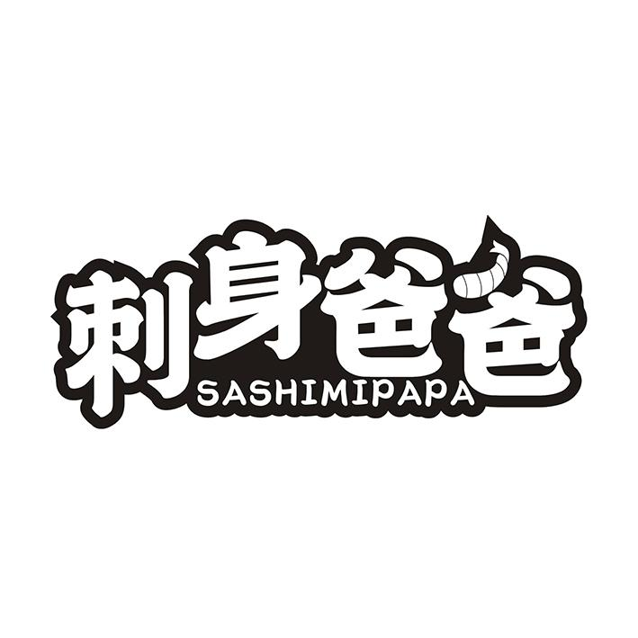 刺身爸爸  SASHIMIPAPA商标转让