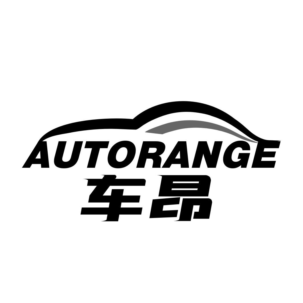 AUTORANGE 车昂商标转让