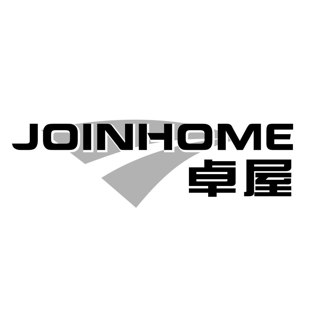 卓屋 JOINHOME商标转让