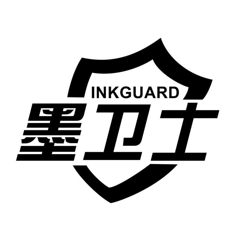 墨卫士 INKGUARD商标转让