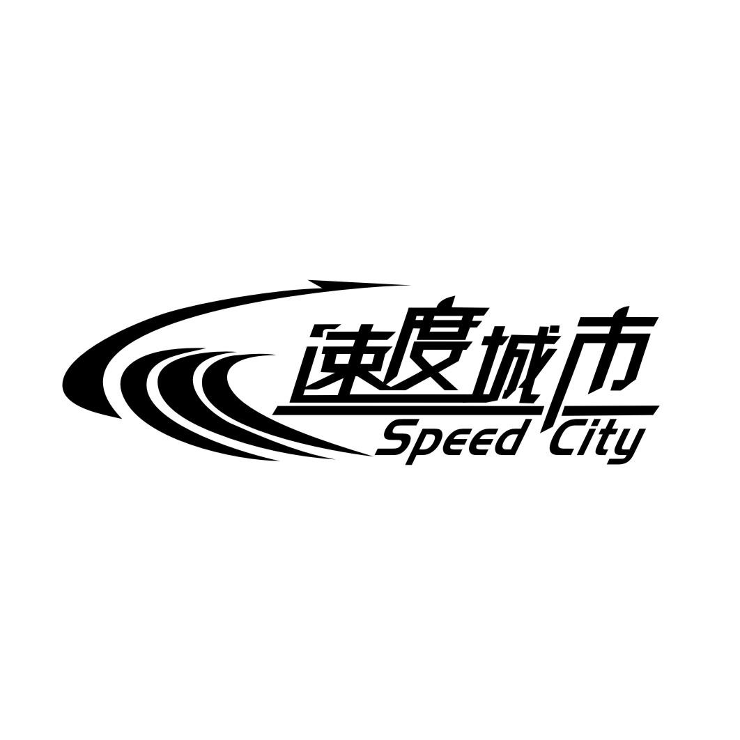 速度城市 SPEED CITY商标转让