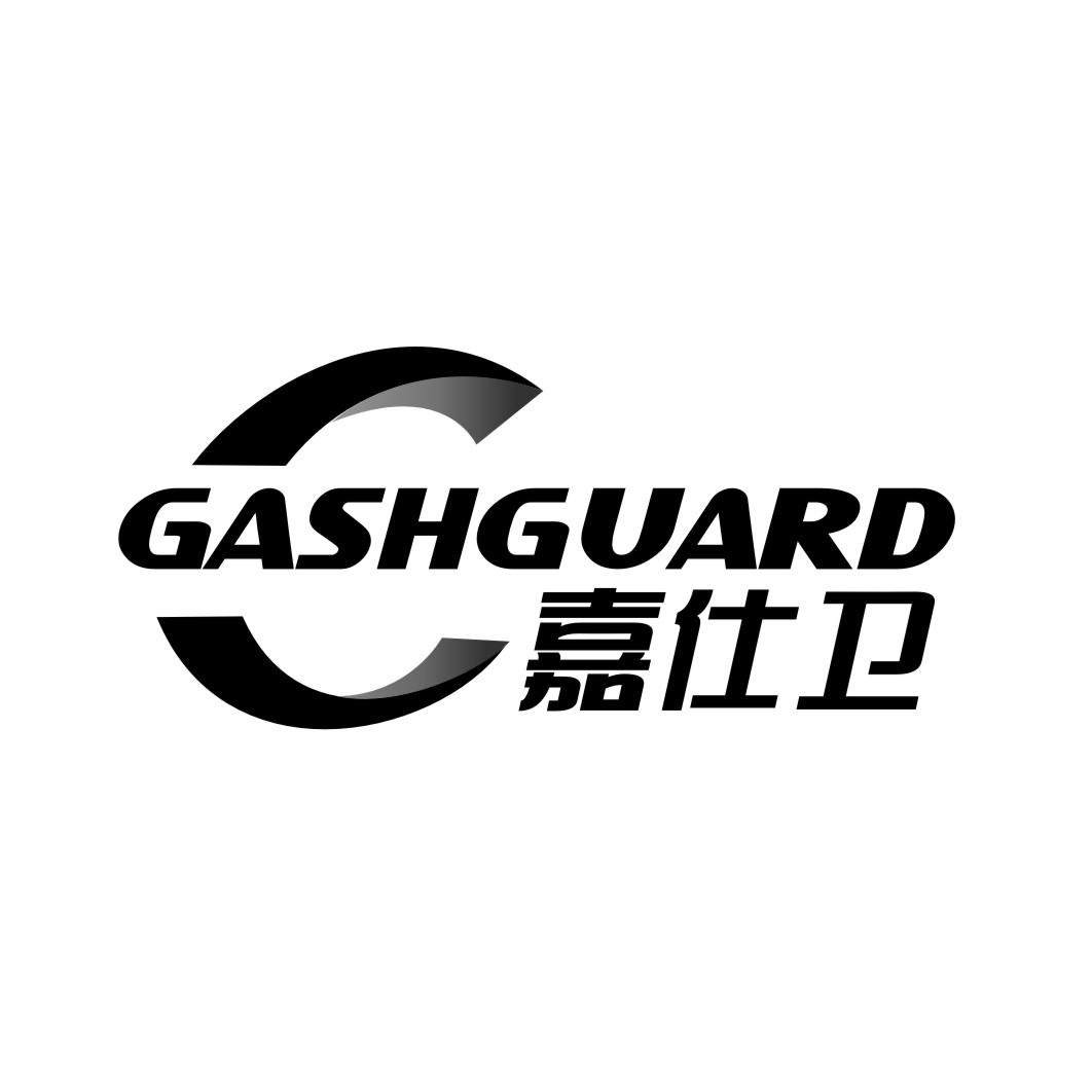 GASHGUARD 嘉仕卫商标转让