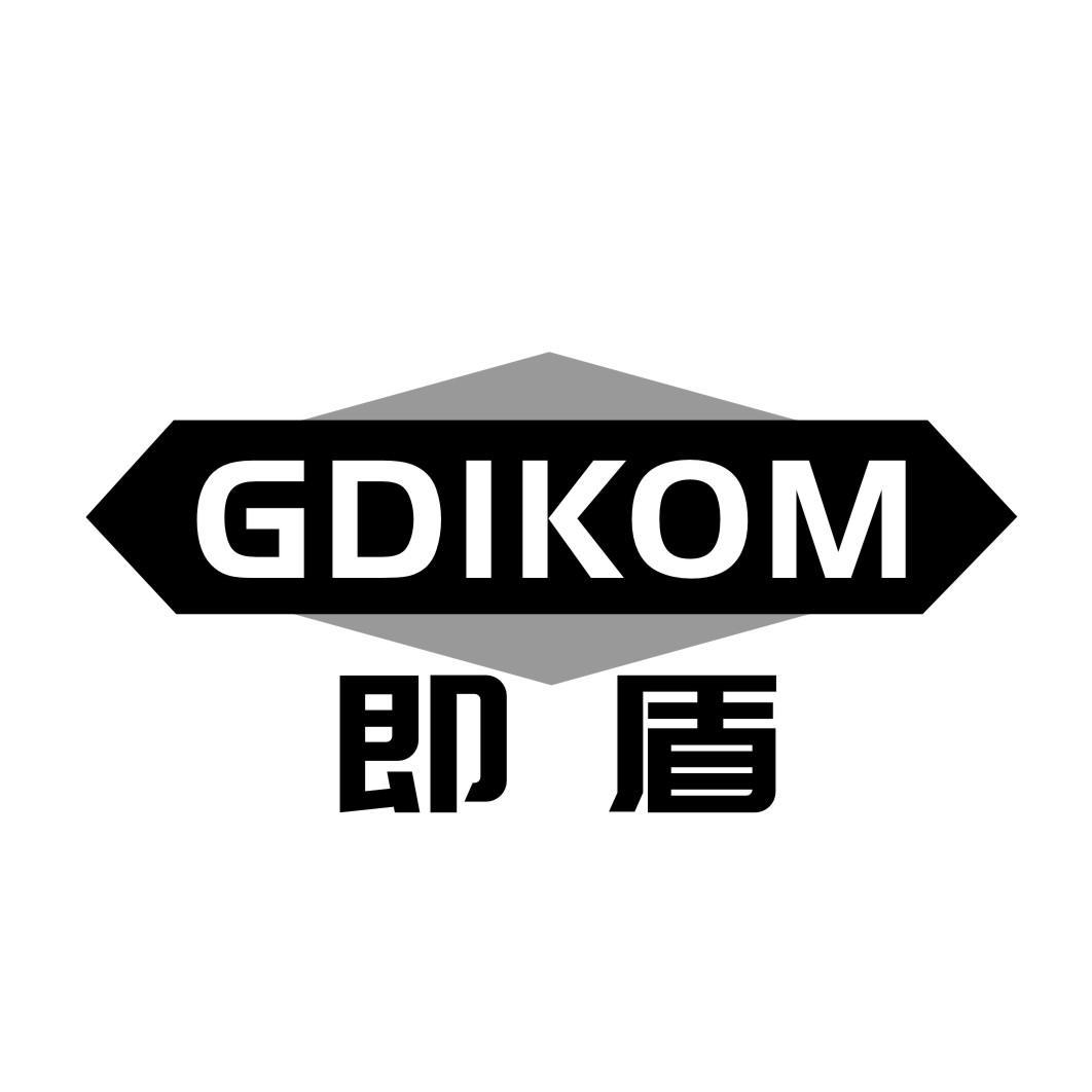 即盾 GDIKOM商标转让