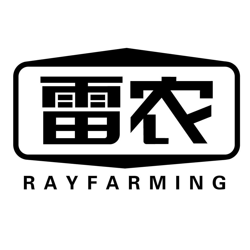 雷农 RAYFARMING商标转让