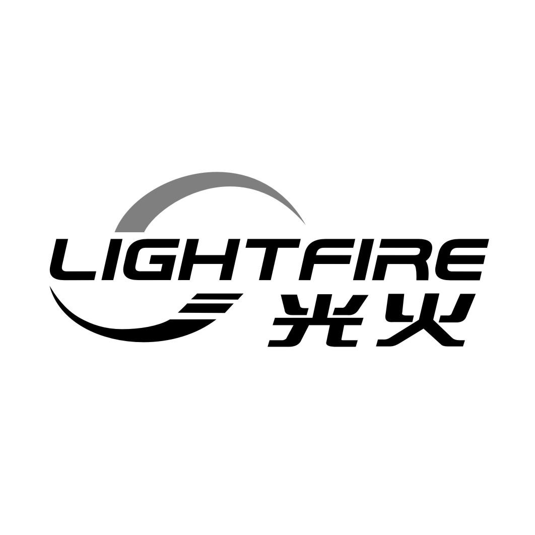 光火 LIGHTFIRE商标转让