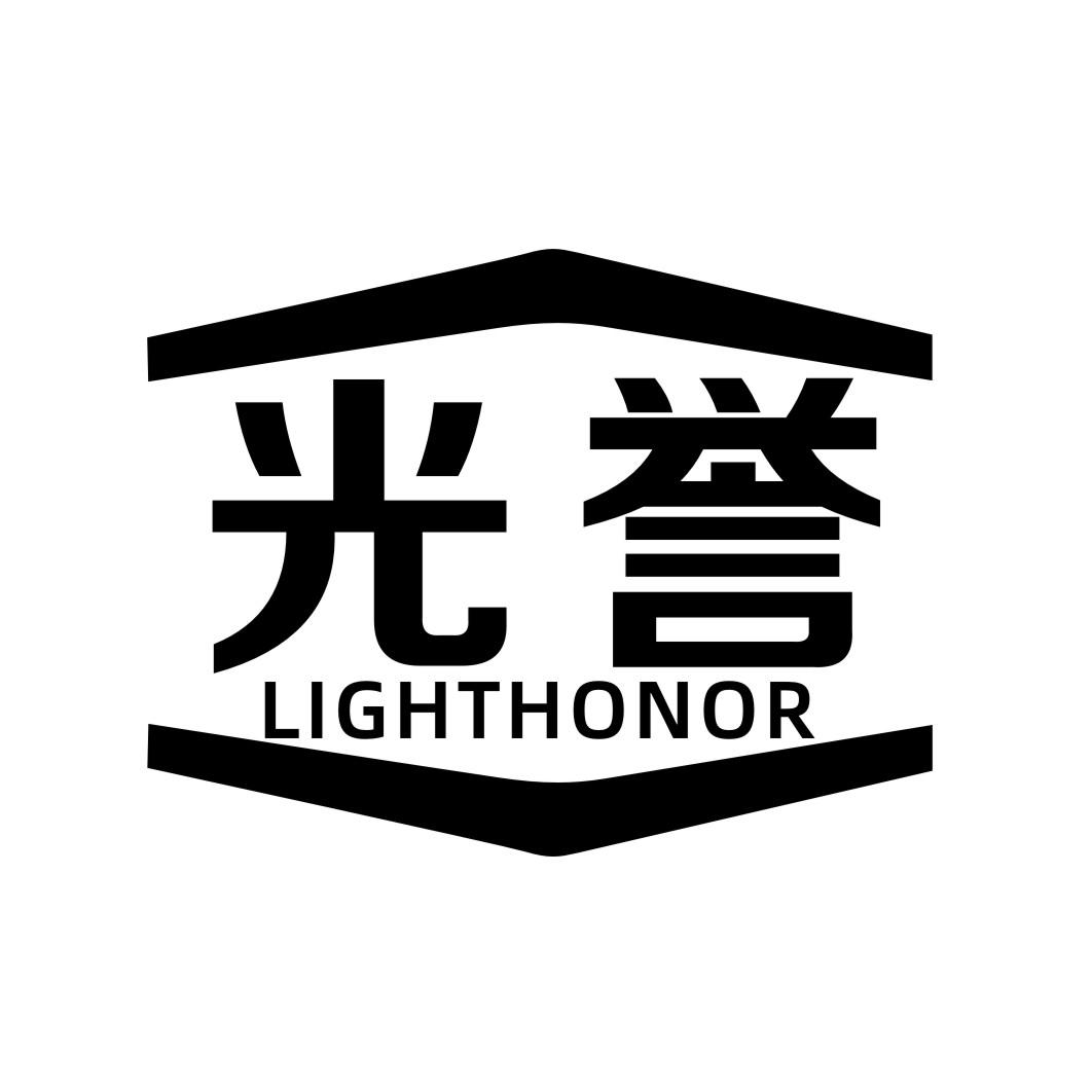 光誉 LIGHTHONOR商标转让