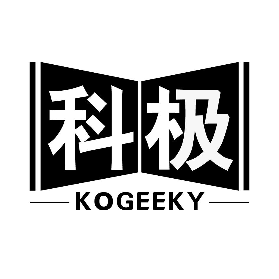 科极 KOGEEKY商标转让